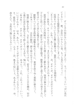 縛って愛してお嬢様 Page #81