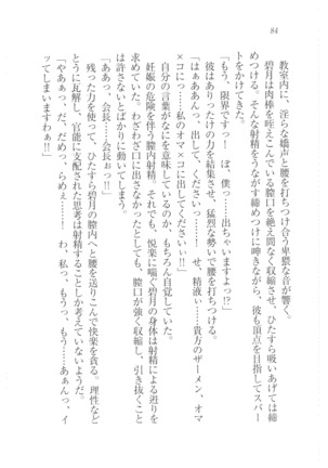 縛って愛してお嬢様 - Page 85