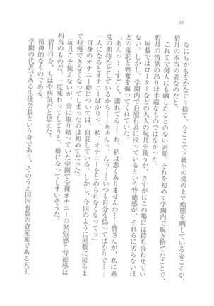 縛って愛してお嬢様 Page #39