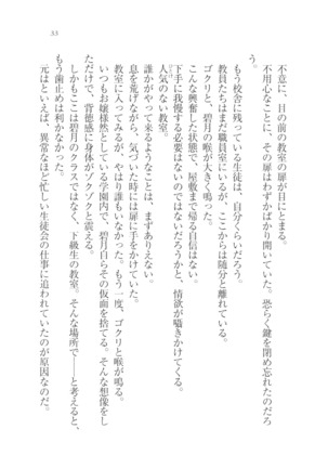 縛って愛してお嬢様 Page #34