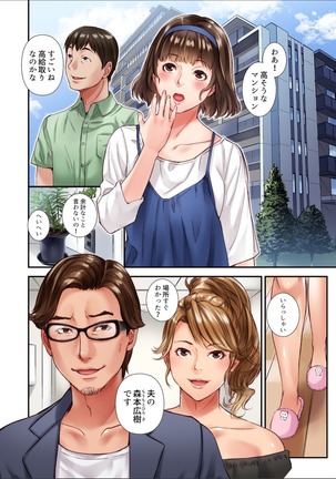 Yuujin no Otto to no Furin Sex ~Otto ni Kakurete Karamiai, Nando mo Zecchou o Kasaneru Tsuma 1-2 Page #7