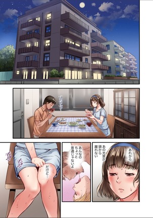 Yuujin no Otto to no Furin Sex ~Otto ni Kakurete Karamiai, Nando mo Zecchou o Kasaneru Tsuma 1-2 Page #16