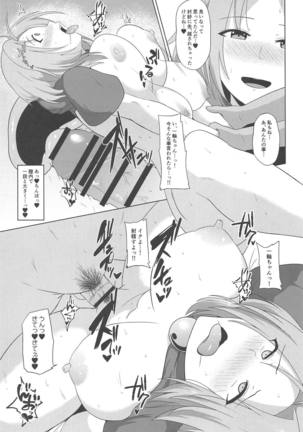 一輪が村紗ちゃんの彼氏の童貞を彼女が寝ている横で奪っちゃう本。 - Page 18