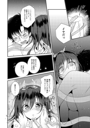 Syokusyu Kanojo ~My girlfriend is ...~ Page #23