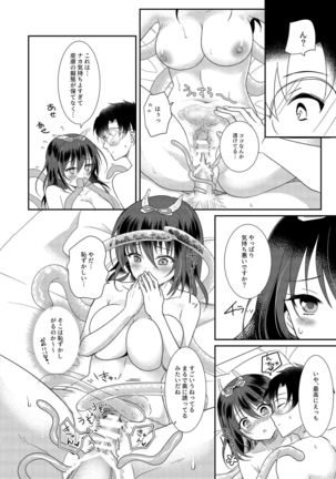 Syokusyu Kanojo ~My girlfriend is ...~ Page #25