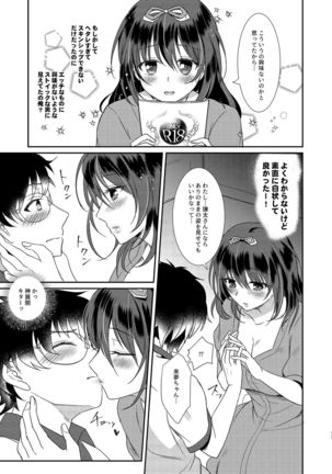 Syokusyu Kanojo ~My girlfriend is ...~ Page #14