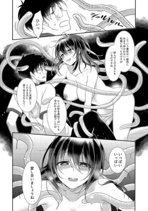 Syokusyu Kanojo ~My girlfriend is ...~ Page #19