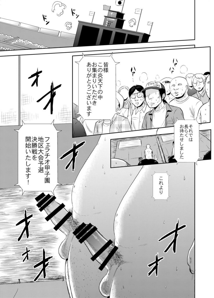 Netto! Fellatio Koshien