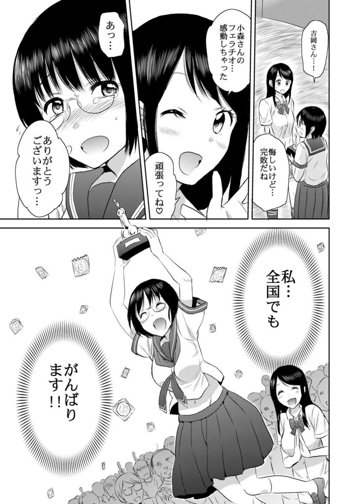 Netto! Fellatio Koshien