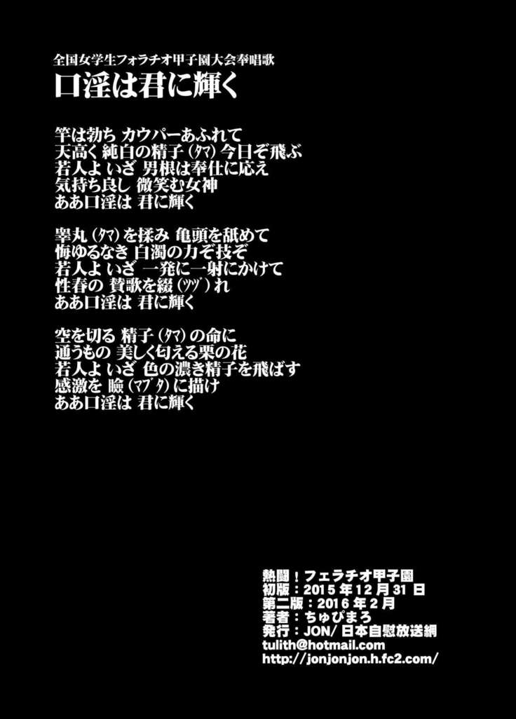 Netto! Fellatio Koshien