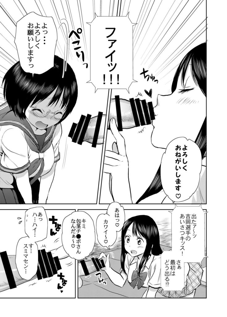 Netto! Fellatio Koshien