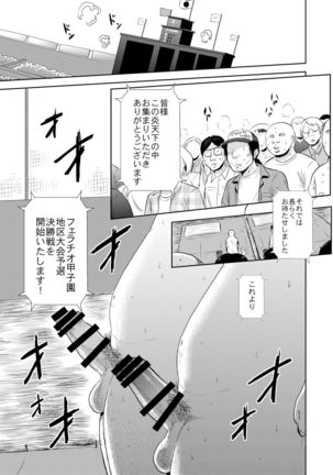 Netto! Fellatio Koshien