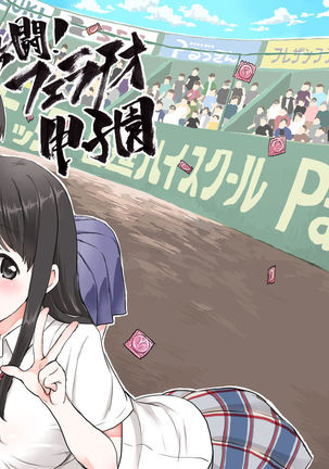 Netto! Fellatio Koshien