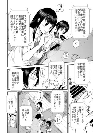 Netto! Fellatio Koshien