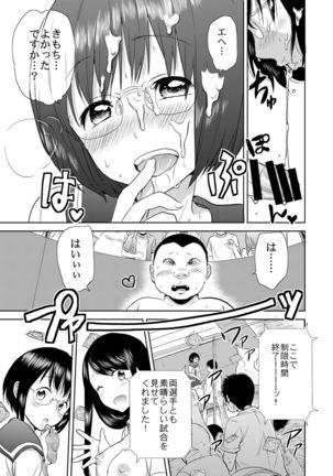 Netto! Fellatio Koshien Page #38
