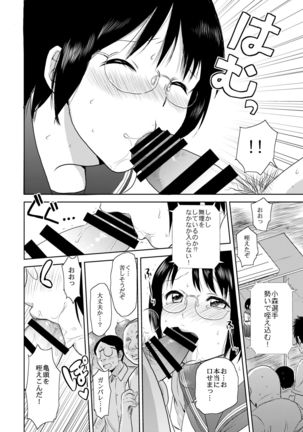 Netto! Fellatio Koshien Page #19