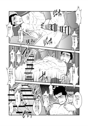 I am locked in an elevator with a delivery man Page #22