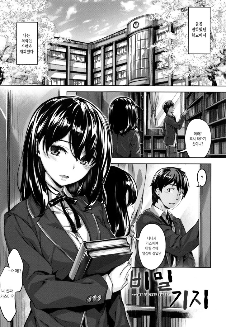 Houkago no Sasayaki