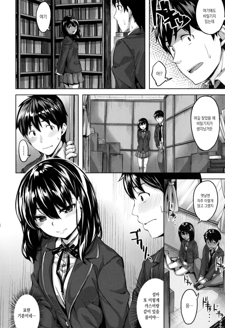 Houkago no Sasayaki