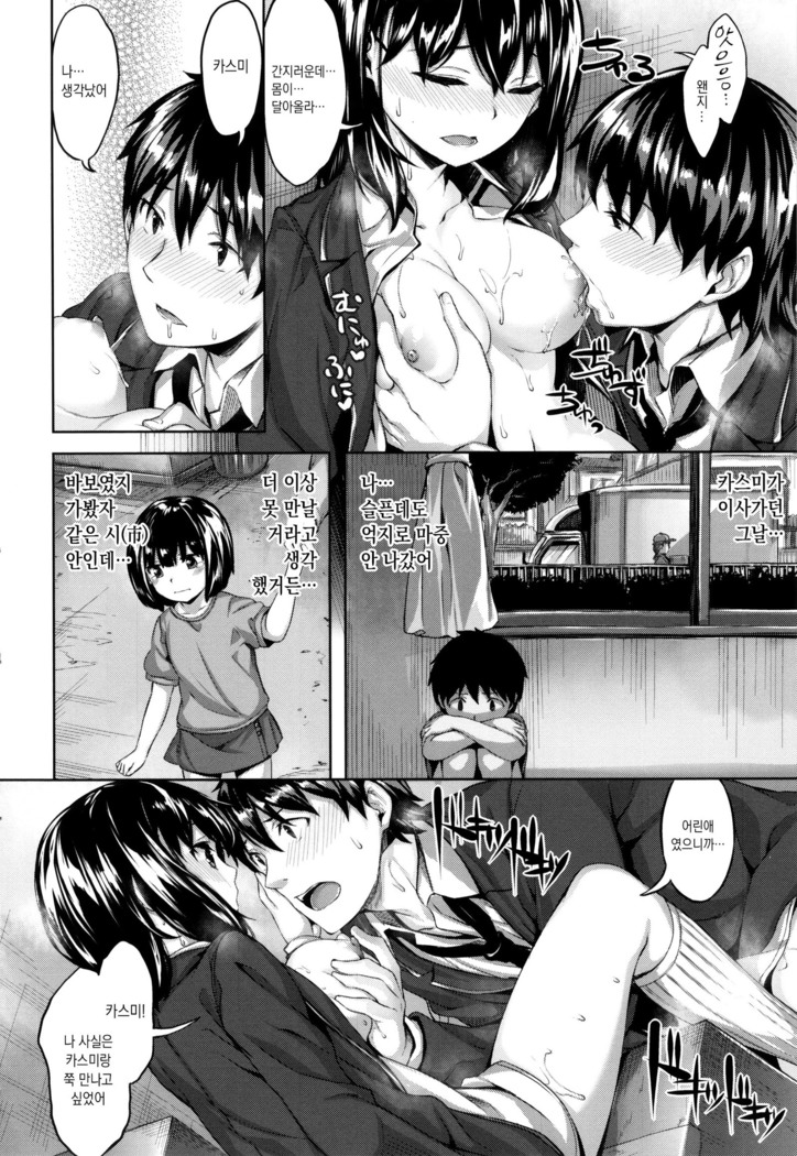 Houkago no Sasayaki