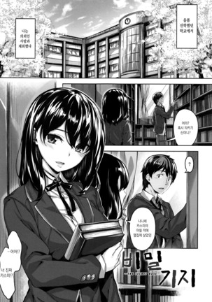 Houkago no Sasayaki Page #144