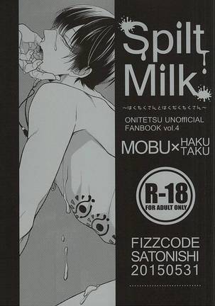 Spilt Milk ~はくたくさんとはくだくたくさん~ Page #1