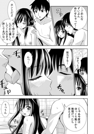 Nurechaukara Itazura Shinaide! ~Apron Sugata no Osananajimi o Ushirokara~ 1 Page #20