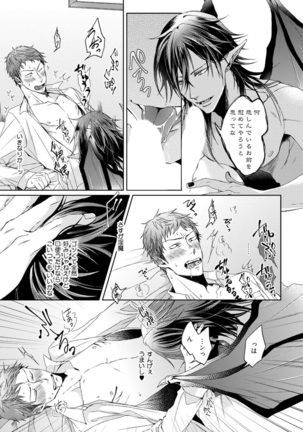 Pretty Bitch Koi wo Shiru Page #207