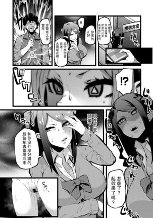 Shujuu Saimin Kankei Page #7