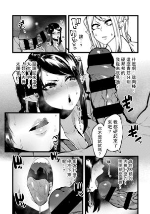 Shujuu Saimin Kankei Page #9