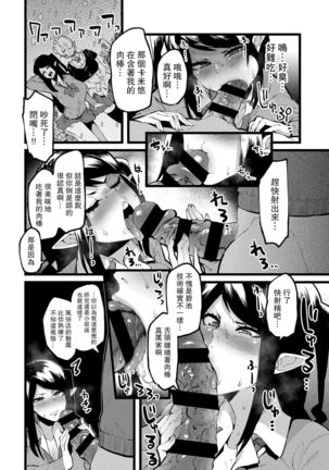 Shujuu Saimin Kankei Page #10