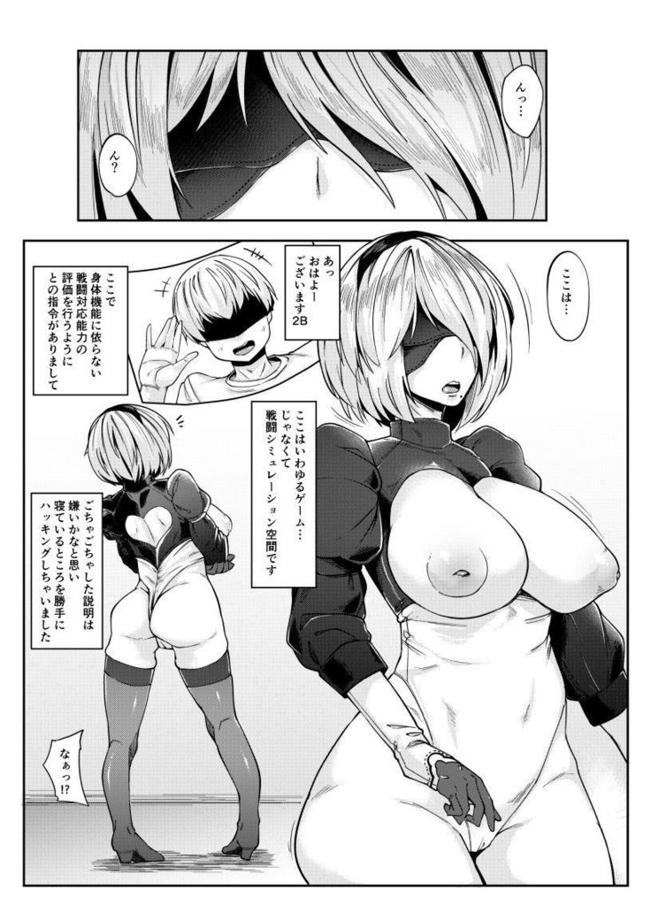 2B to be 催眠便器