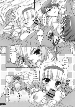 Hotei Kazuha] Hatsujou Princess - Page 17