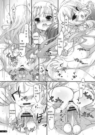 Hotei Kazuha] Hatsujou Princess - Page 11
