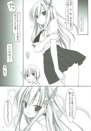 残念女とリア充男 Page #16