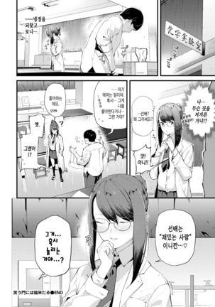 Warau Kado ni wa Fuku Kitaru | 웃는 집에 복이 있다 Page #21
