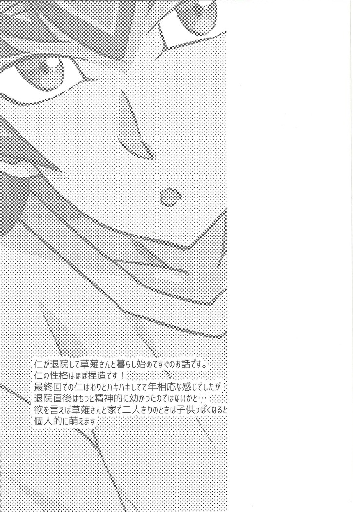 Oshiete Nii-san!