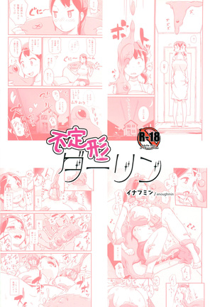 Futeikei Darling | Бесформенный муженёк Page #30