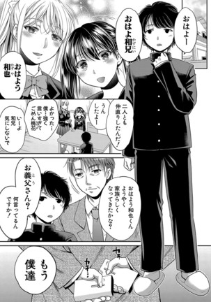 偽物家族 Ch. 1-3 Page #73