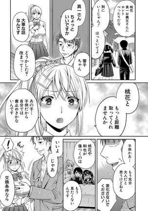 偽物家族 Ch. 1-3 Page #17