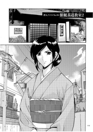 Sennyu Tsuma Satomi Kiroku Ch. 1-6 - Page 119