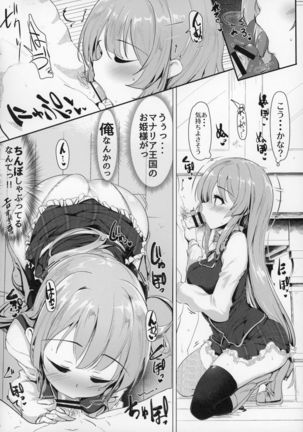 Manaria Oukoku no Ohime-sama to Manaria Gakuin Ippan Seito Ore no Aida ni Ecchi na Event nante Okiru Wakeganai Page #16