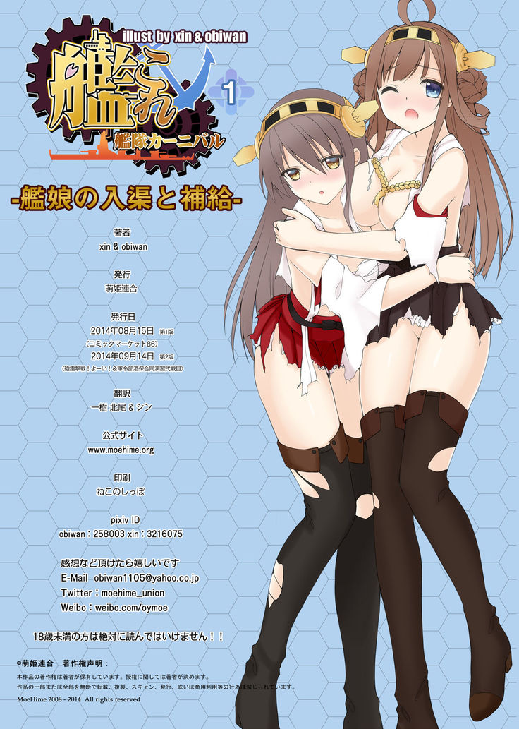 Kantai Carnival 1 -Kanmusu no Nyuukyo to Hokyuu-