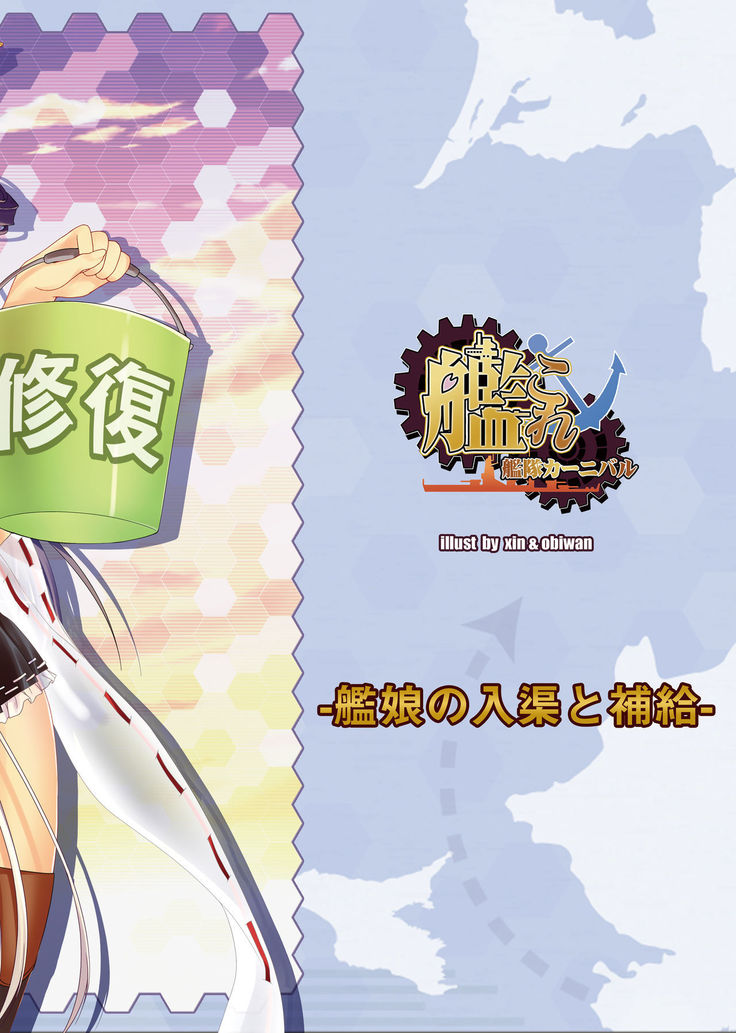 Kantai Carnival 1 -Kanmusu no Nyuukyo to Hokyuu-