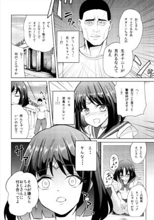 犯されたサターン Page #6