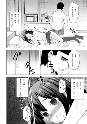 犯されたサターン Page #28