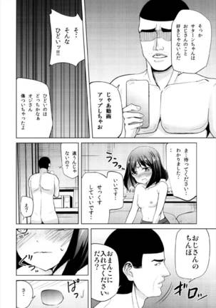 犯されたサターン Page #18