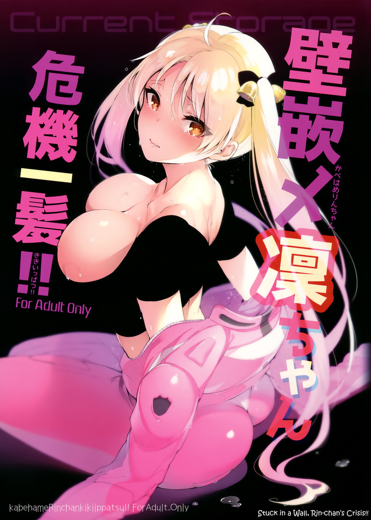 Kabehame Rin-chan Kikiippatsu!!