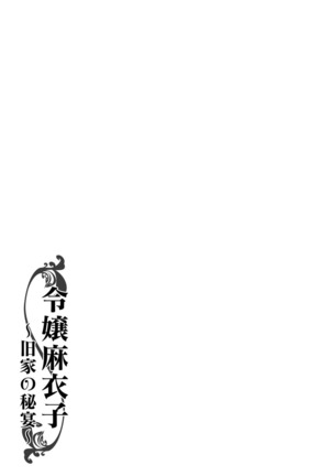 Reijou Maiko ~Kyuuke no Hien~ Page #183