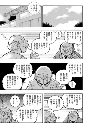 Reijou Maiko ~Kyuuke no Hien~ - Page 143